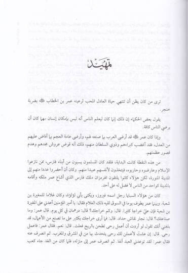Ed-Devletül-Emeviyye : Avamilül-Bina ve Esbabül-İnhiyar  - الدولة الأموية عوامل البناء وأسباب الإنهيار - 2