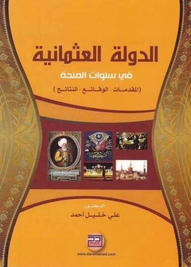 Ed-Devletül-Osmaniyye fis-Senevatil-Menhatil-Mukaddimat El-Vakai En-Netaic - الدولة العثمانية في  سنوات المنحة المقدمات الوقائع النتائج