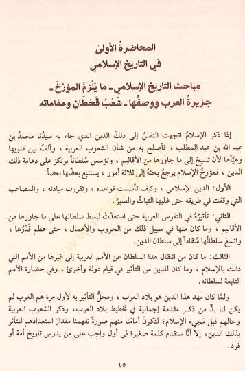 Ed-Devletül-Ümeviyye Muhadarat fi Tarihil-Ümemil-İslamiyye - الدولة الأموية محاضرات في تاريخ الأمم الإسلامية - 4