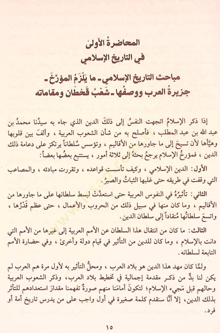 Ed-Devletül-Ümeviyye Muhadarat fi Tarihil-Ümemil-İslamiyye - الدولة الأموية محاضرات في تاريخ الأمم الإسلامية - 4