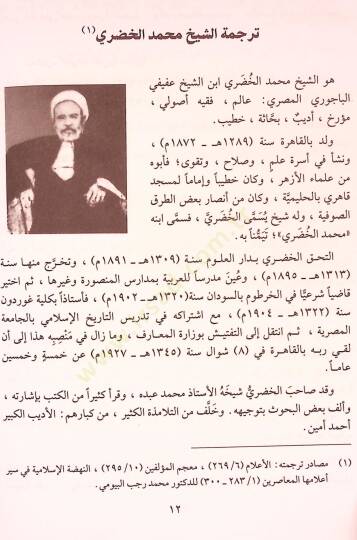Ed-Devletül-Ümeviyye Muhadarat fi Tarihil-Ümemil-İslamiyye - الدولة الأموية محاضرات في تاريخ الأمم الإسلامية - 5