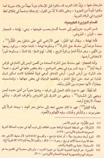 Ed-Devletül-Ümeviyye Muhadarat fi Tarihil-Ümemil-İslamiyye - الدولة الأموية محاضرات في تاريخ الأمم الإسلامية - 6