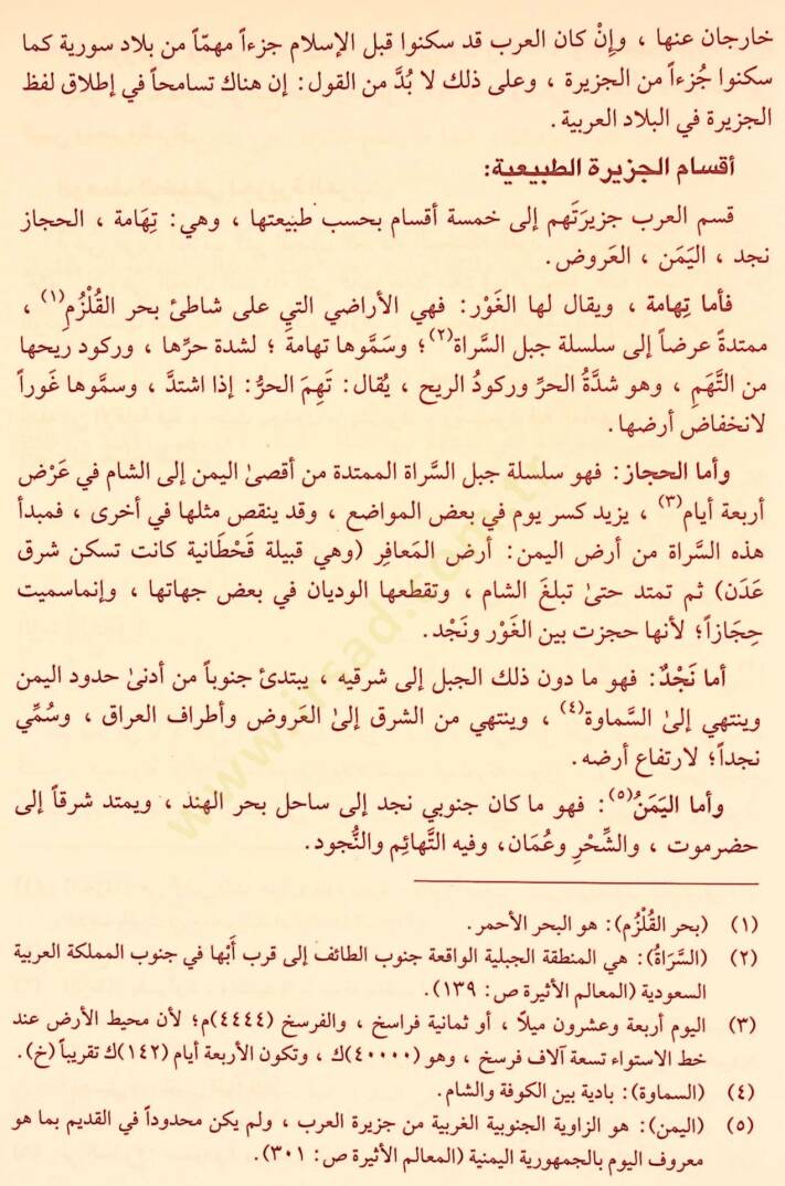 Ed-Devletül-Ümeviyye Muhadarat fi Tarihil-Ümemil-İslamiyye - الدولة الأموية محاضرات في تاريخ الأمم الإسلامية - 6