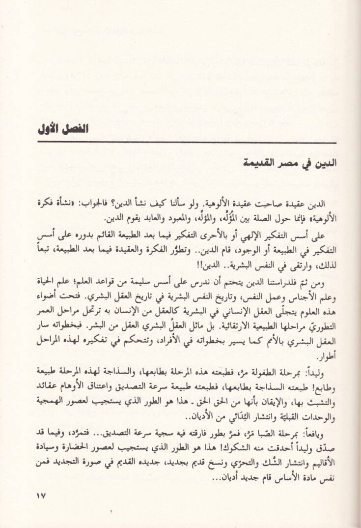 ed-Din fi Mısr vel-Usuril-Kadime ve indel-Arabiyyin  - الدين في مصر والعصور القديمة وعند العبريين - 2