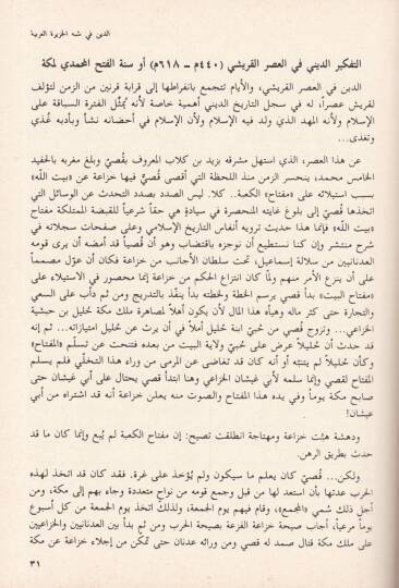 Ed-Din fi Şibhil-Ceziretil-Arabiyye  - الدين في شبه الجزيرة العربية - 2