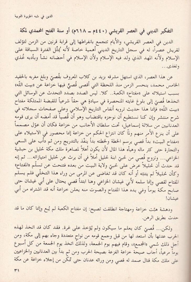 Ed-Din fi Şibhil-Ceziretil-Arabiyye  - الدين في شبه الجزيرة العربية - 2