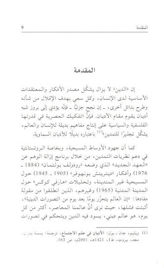 Ed-Din vel-Üstura  Dirase Mukarene fil-Fikril-Garbi vel-İslami - الدين والأسطورة دراسة مقارنة في الفكر الغربي والإسلامي - 2