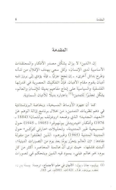 Ed-Din vel-Üstura  Dirase Mukarene fil-Fikril-Garbi vel-İslami - الدين والأسطورة دراسة مقارنة في الفكر الغربي والإسلامي - 2