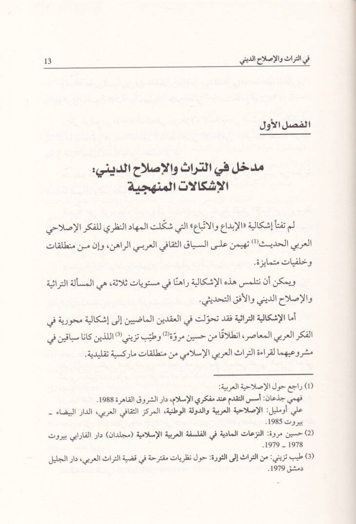 Ed-Din ves-Siyase vel-Ahlak Mebahis Felsefiyye fis-Siyakiyyin El-İslami vel-Garbi - الدين والسياسة والأخلاق مباحث فلسفية في السياقين الإسلامي والغربي - 2