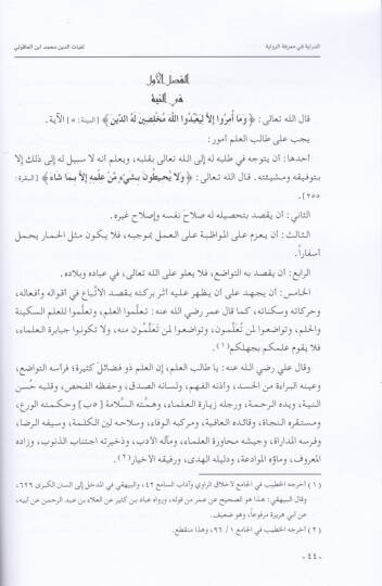 Ed-Diraye fi Marifetir-Rivaye Meşiha İbn Akuli - الدراية في معرفة الرواية مشيخة ابن العاقولي - 2