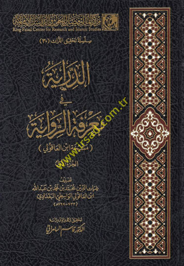 Ed-Diraye fi Marifetir-Rivaye Meşiha İbn Akuli - الدراية في معرفة الرواية مشيخة ابن العاقولي