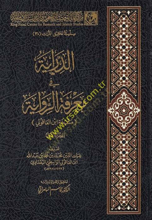 Ed-Diraye fi Marifetir-Rivaye Meşiha İbn Akuli - الدراية في معرفة الرواية مشيخة ابن العاقولي - 1