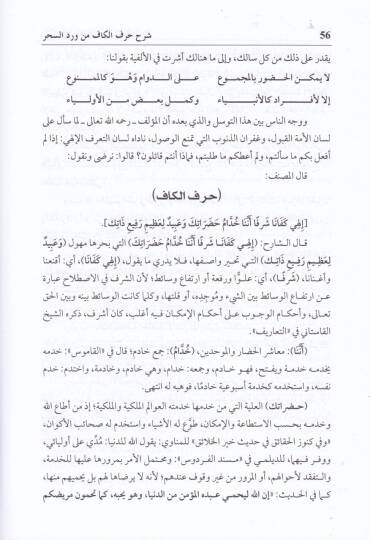 Ed-Diyaüş-Şemsi alel-Fethül-Kudsi Şerh Verdis-Sihr li-Bekri - الضياء الشمسي على الفتح القدسي شرح ورد السحر للبكري - 3