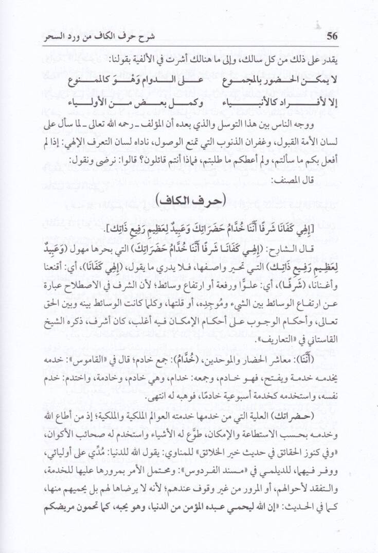 Ed-Diyaüş-Şemsi alel-Fethül-Kudsi Şerh Verdis-Sihr li-Bekri - الضياء الشمسي على الفتح القدسي شرح ورد السحر للبكري - 3