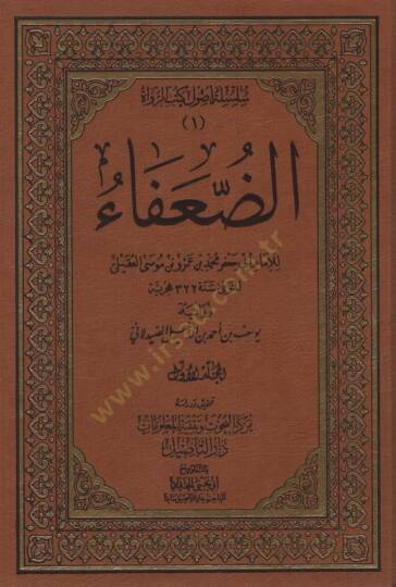 Ed-Duafa  - الضعفاء