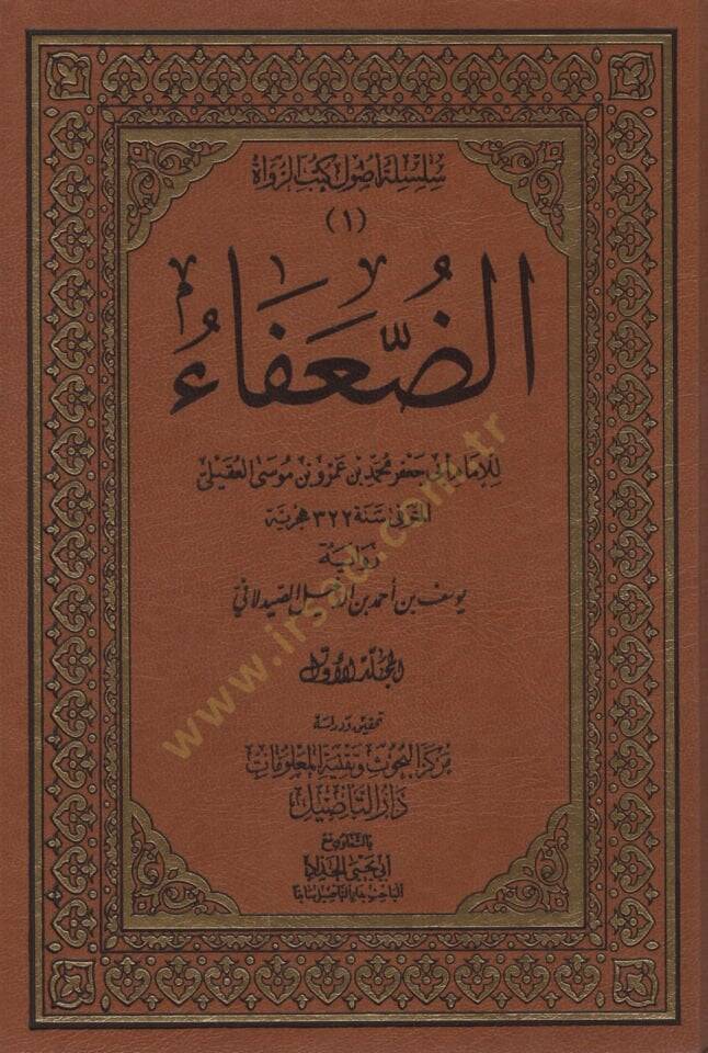 Ed-Duafa  - الضعفاء - 1