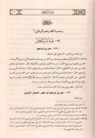 Ed-Duafa  - الضعفاء - 2