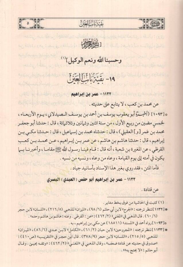 Ed-Duafa  - الضعفاء - 2
