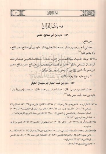 Ed-Duafa  - الضعفاء - 3