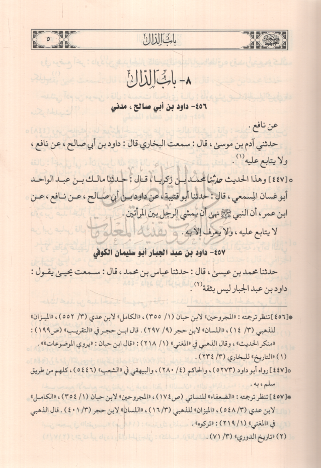 Ed-Duafa  - الضعفاء - 3