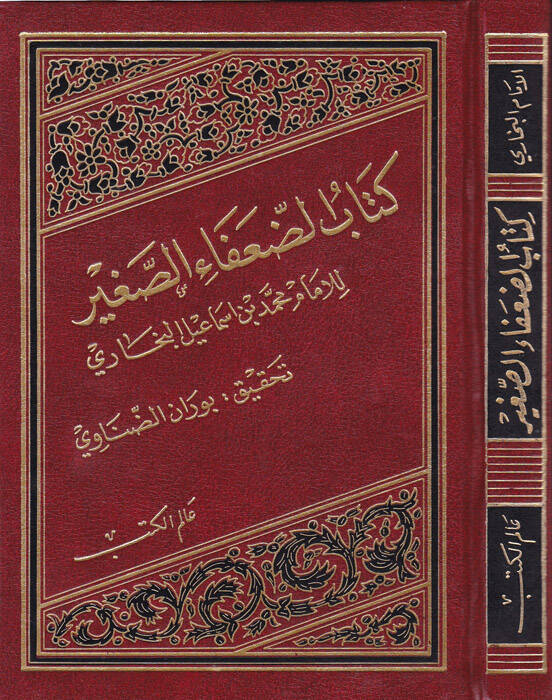 Ed-Duafaüs-Sagir - الضعفاء الصغير - 1