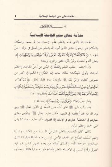 Ed-Dürerül-Behiyye fi Halli Elfazir-Rehabiyye  - الدرر البهية في حل ألفاظ الرحبية - 3