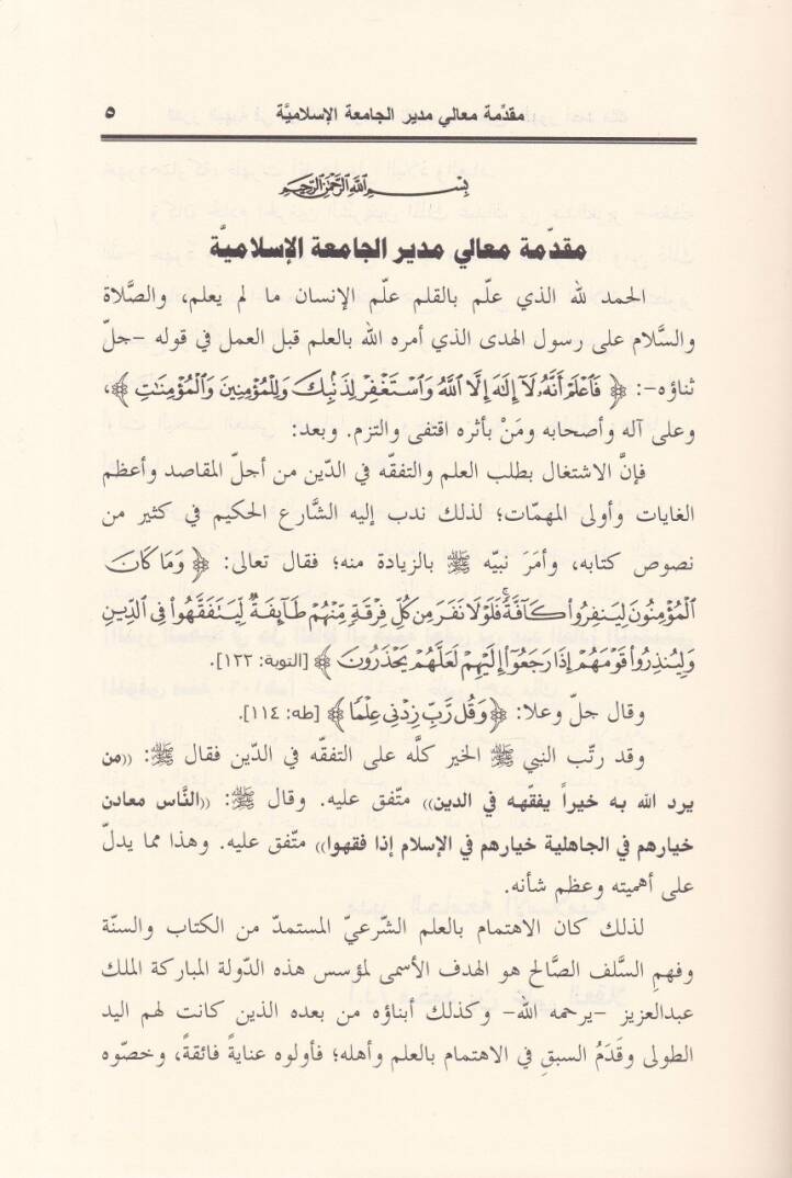 Ed-Dürerül-Behiyye fi Halli Elfazir-Rehabiyye  - الدرر البهية في حل ألفاظ الرحبية - 3