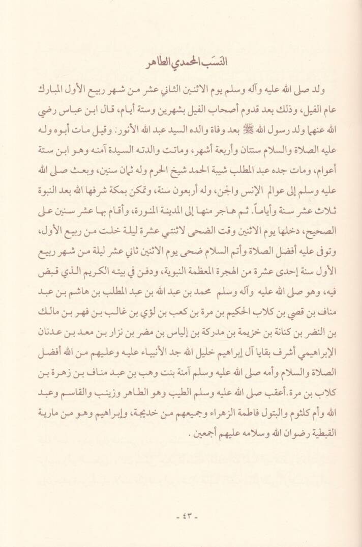 Ed-Dürerül-Behiyye  - الدرر البهية في نسب آل ملا عبد الله الرفاعية - 2