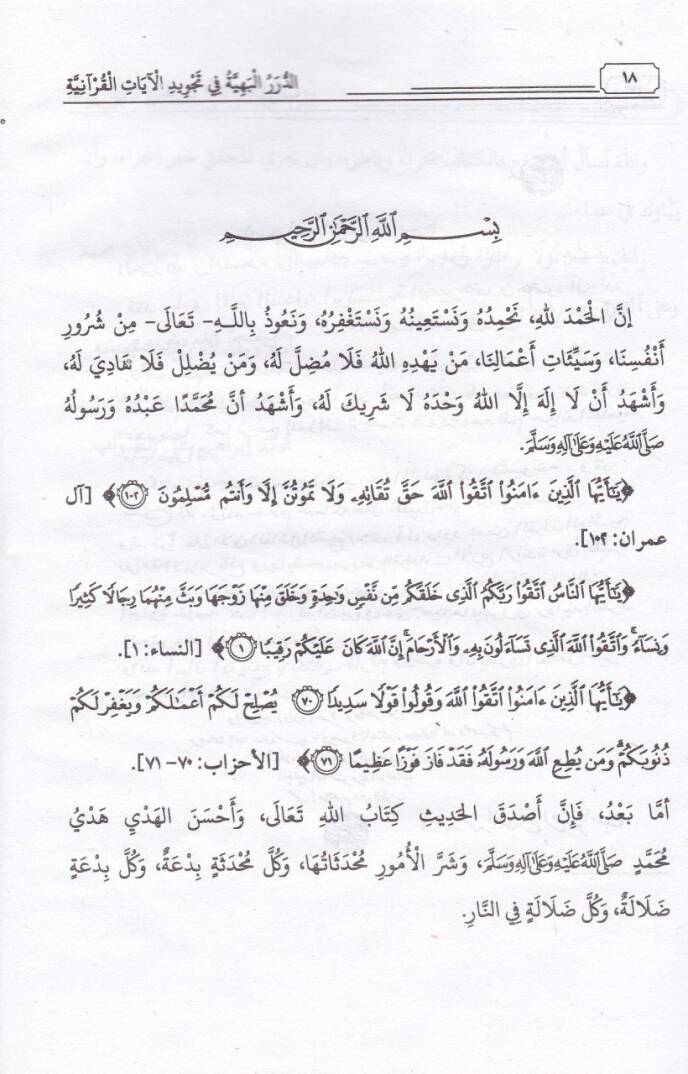 Ed-Dürerül-Behiyye fi Tecvidil-Ayatil-Kuraniyye - الدرر البهية في تجويد الآيات القرآنية - 2
