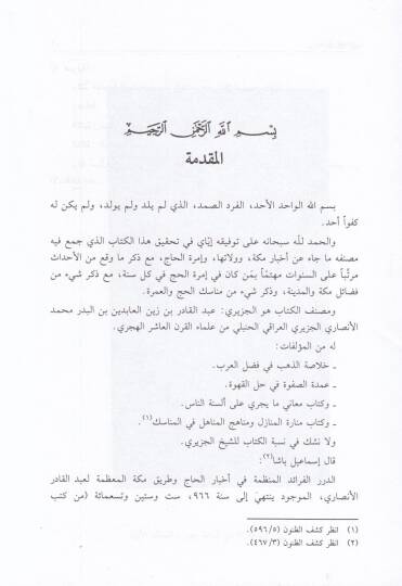 Ed-Dürerül-Feraid İl-Munazzama fi Ahbaril-Hac ve Tariki Mekketil-Muazzama - الدرر الفرائد المنظمة في أخبار الحاج وطريق مكة المعظمة - 3