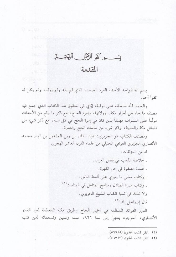 Ed-Dürerül-Feraid İl-Munazzama fi Ahbaril-Hac ve Tariki Mekketil-Muazzama - الدرر الفرائد المنظمة في أخبار الحاج وطريق مكة المعظمة - 3