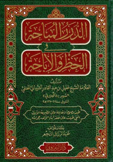 ed-Dürerül-Mübaha fil-Hazr vel-İbaha  - الدرر المباحة في الحظر والإباحة