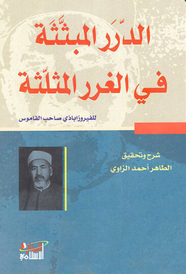 Ed-Dürerül-Mübessese fil-Gureril-Müsellese  - الدرر المبثثة في الغرر المثلثة