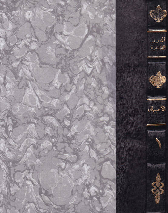 Ed-Dürretül-Fahire fil-Emsalis-Saire - الدرة الفاخرة في الأمثال السائرة - 1