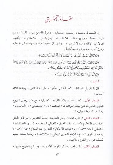 Ed-Dürretül-Mevsume fi Şerhil-Manzume Süllemül-Vusul ila İlmil-Usul  - الدرة الموسومة في شرح المنظومة سلم الوصول الى علم الأصول - 2