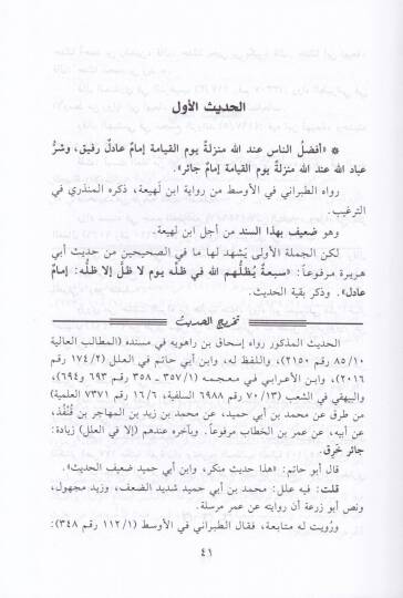 Ed-Dürretül-Yetime fi Tahrici Ehadisit-Tuhfetil-Kerime - الدرة اليتيمة في تخريج أحاديث التحفة الكريمة - 2