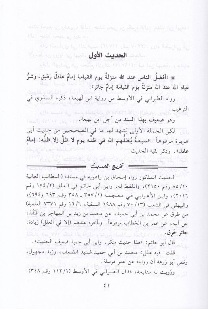 Ed-Dürretül-Yetime fi Tahrici Ehadisit-Tuhfetil-Kerime - الدرة اليتيمة في تخريج أحاديث التحفة الكريمة - 2