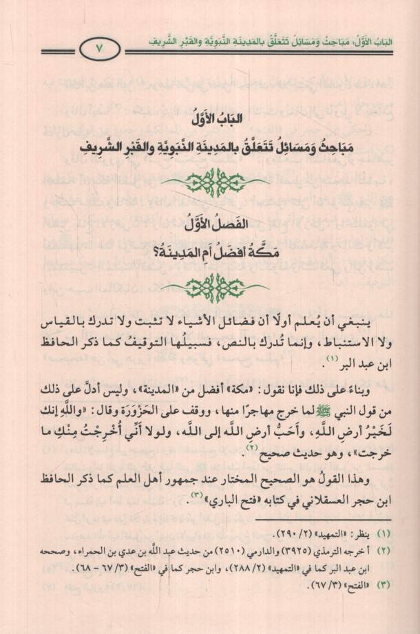 Ed-Dürretüs-Semine fi Ahbaril-Medine - الدرة الثمينة في أخبار المدينة - 2