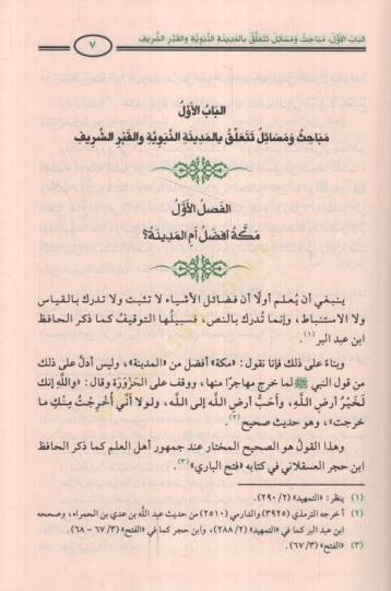 Ed-Dürretüs-Semine fi Ahbaril-Medine  - الدرة الثمينة في أخبار المدينة - 2