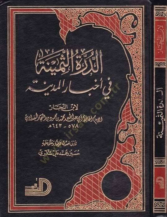 Ed-Dürretüs-Semine fi Ahbaril-Medine  - الدرة الثمينة في أخبار المدينة - 1