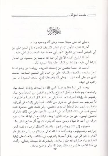 Ed-Dürretüs-Semine fi Ahbaril-Medine  - الدرة الثمينة في أخبار المدينة - 2