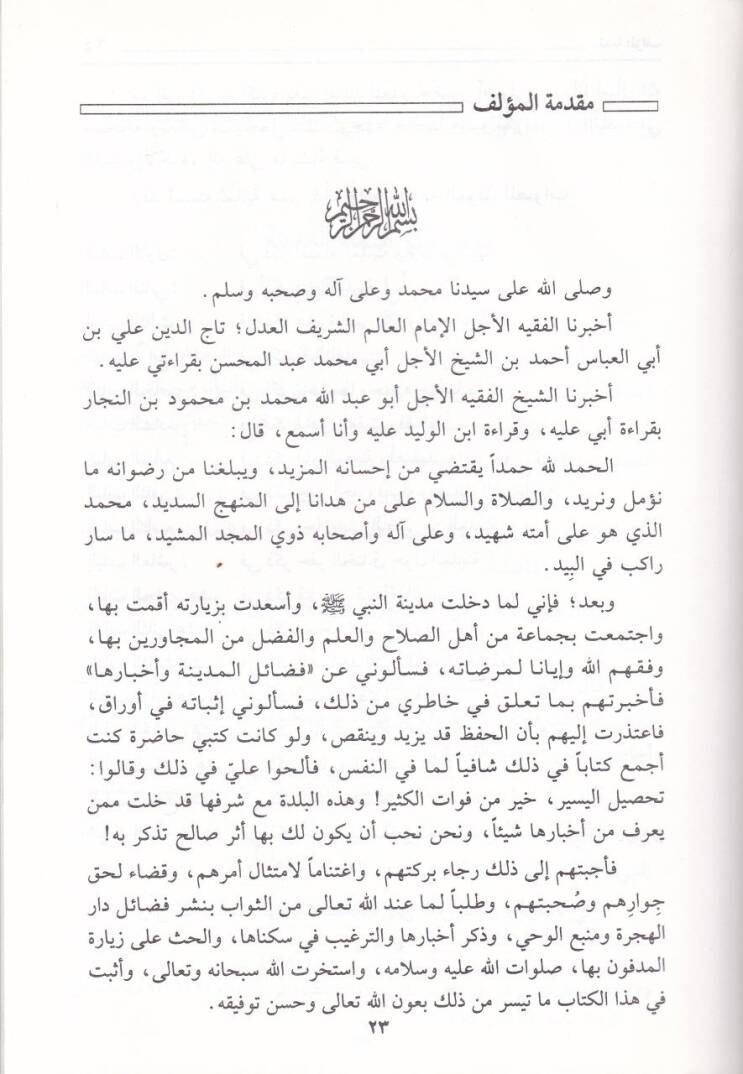 Ed-Dürretüs-Semine fi Ahbaril-Medine  - الدرة الثمينة في أخبار المدينة - 2
