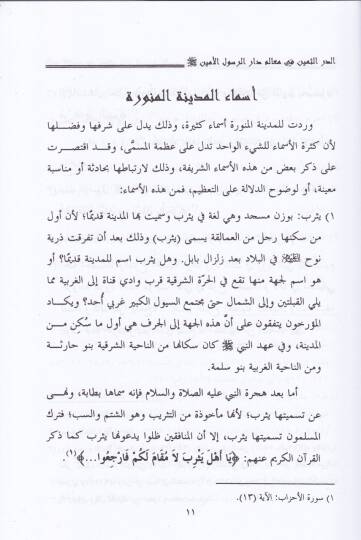 Ed-Dürrüs-Semin  fi Mealim Dar Er-Rasülül-Emin (S.A.V.) - الدر الثمين في معالم دار الرسول الأمين ﷺ - 2