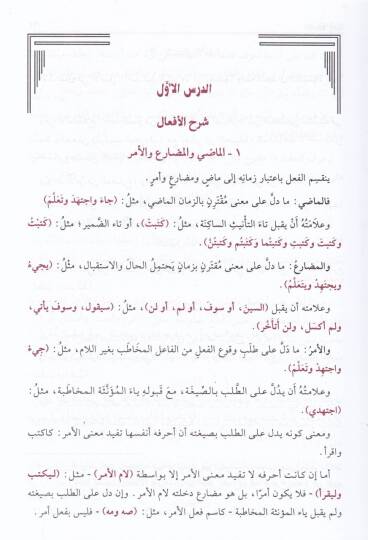 Ed-Dürusül-Arabiyye  lil-Medarisil-İdadiyye El-Mütevassita - الدروس العربية للمدارس الإعدادية المتوسطة - 2