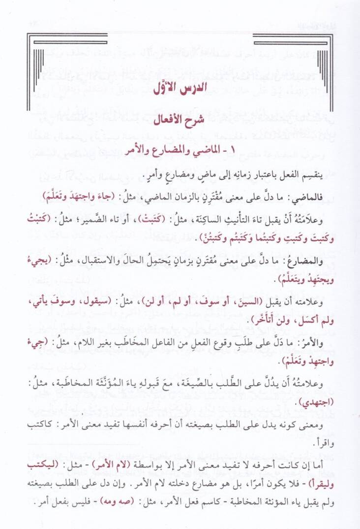 Ed-Dürusül-Arabiyye  lil-Medarisil-İdadiyye El-Mütevassita - الدروس العربية للمدارس الإعدادية المتوسطة - 2