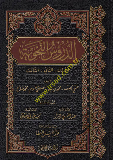 Ed-Dürusün-Nahviyye El-Evvel, Es-sani, Es-salis - الدروس النحوية الأول والثاني والثالث