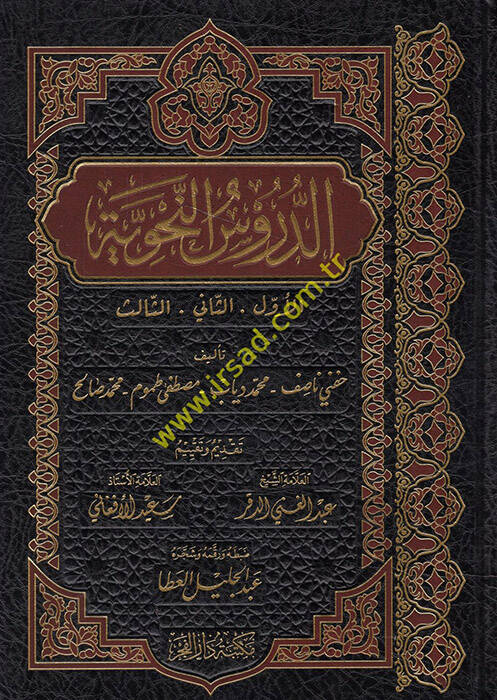 Ed-Dürusün-Nahviyye El-Evvel, Es-sani, Es-salis - الدروس النحوية الأول والثاني والثالث - 1