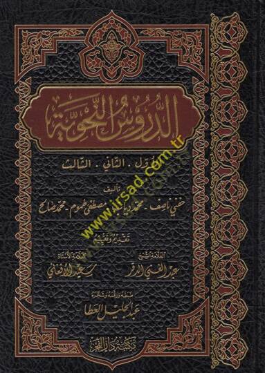 Ed-Dürusün-Nahviyye El-Evvel, Es-sani, Es-salis - الدروس النحوية الأول والثاني والثالث