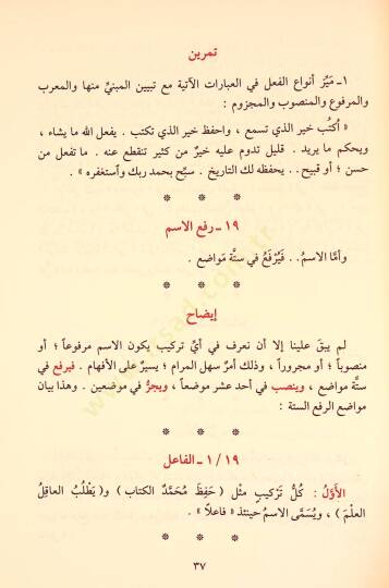 Ed-Dürusün-Nahviyye El-Evvel, Es-sani, Es-salis - الدروس النحوية الأول والثاني والثالث - 4