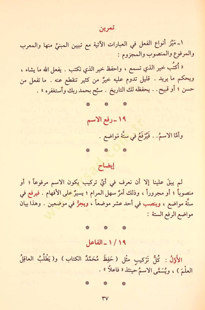 Ed-Dürusün-Nahviyye El-Evvel, Es-sani, Es-salis - الدروس النحوية الأول والثاني والثالث - 4
